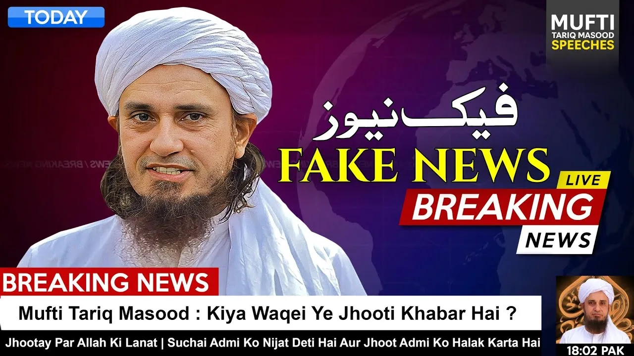 Fake News | Mufti Tariq Masood Speeches